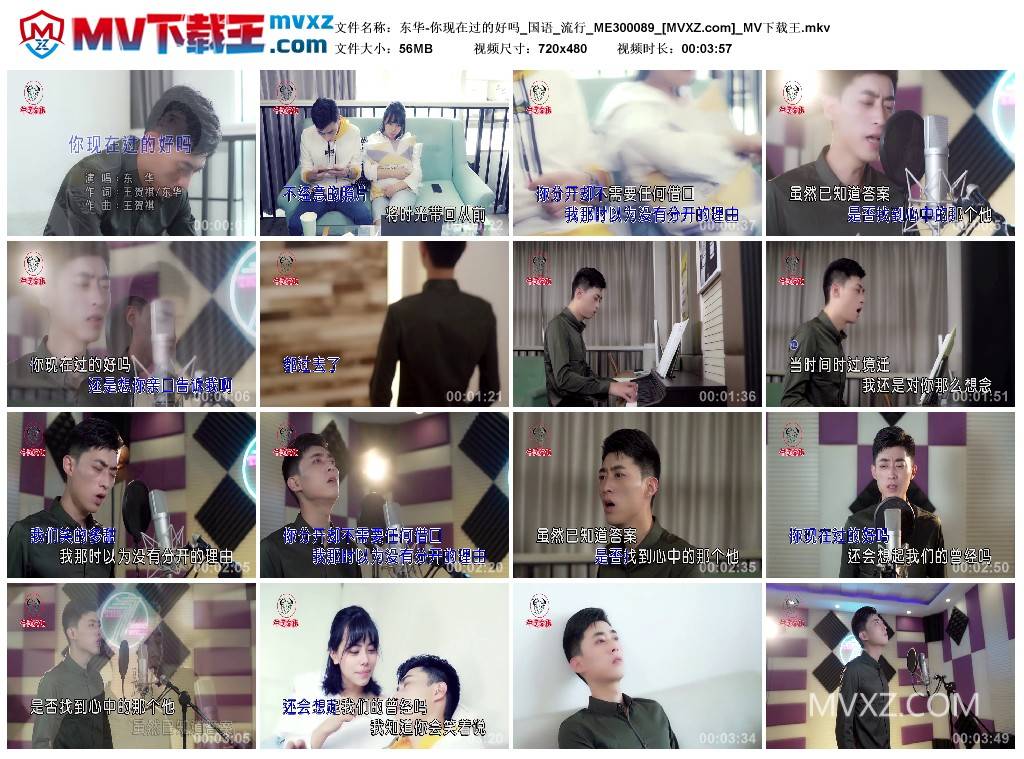 东华-你现在过的好吗_国语_流行_ME300089